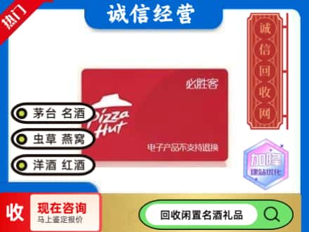 阆中市回收必胜客购物卡