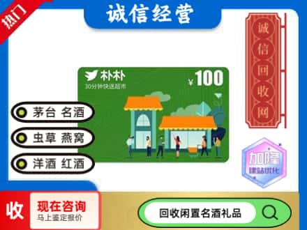 阆中市回收朴朴超市卡