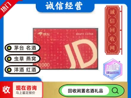 阆中市回收京东卡