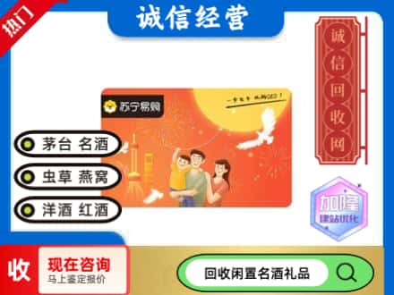 阆中市回收苏宁易购卡