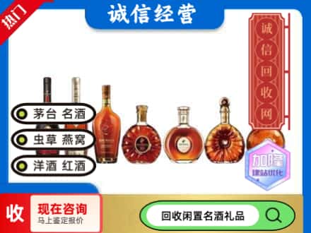 阆中市回收三大洋酒