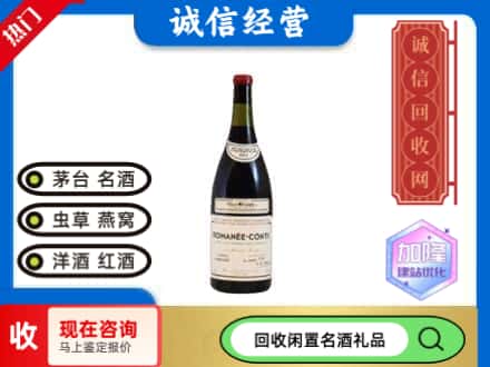 阆中市回收红酒